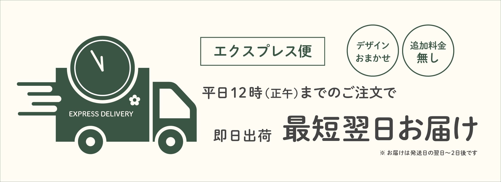 エクスプレス便