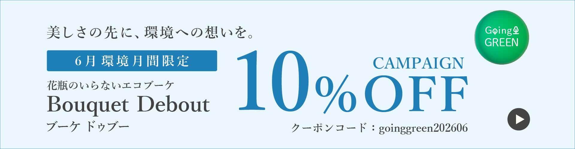 ブーケドゥブー