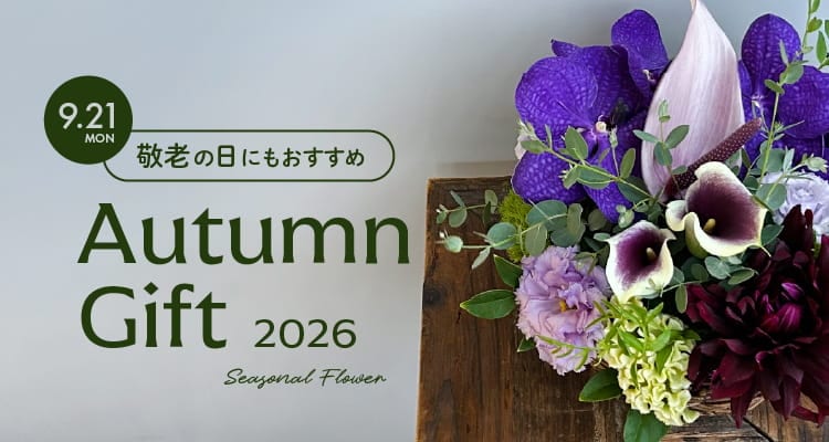 シーズナル