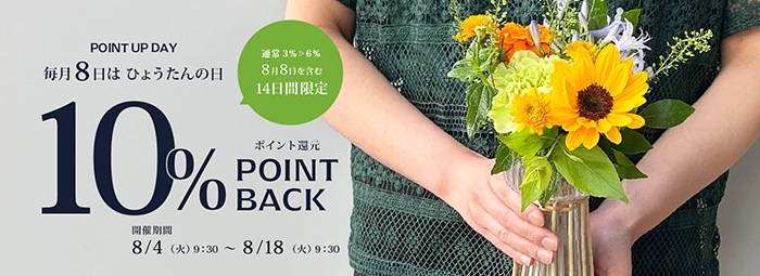 サマーセール