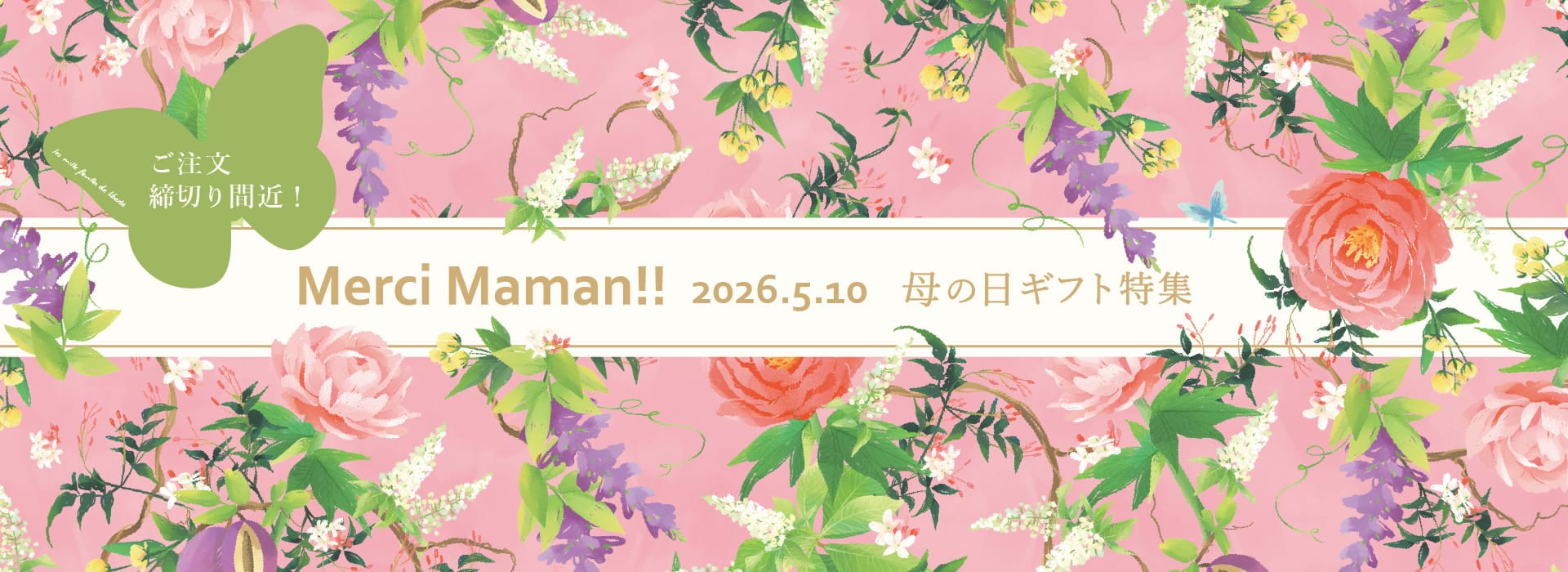 レミルフォイユドゥリベルテの母の日限定商品,フラワーアレンジメント,ブーケ,カーネーション