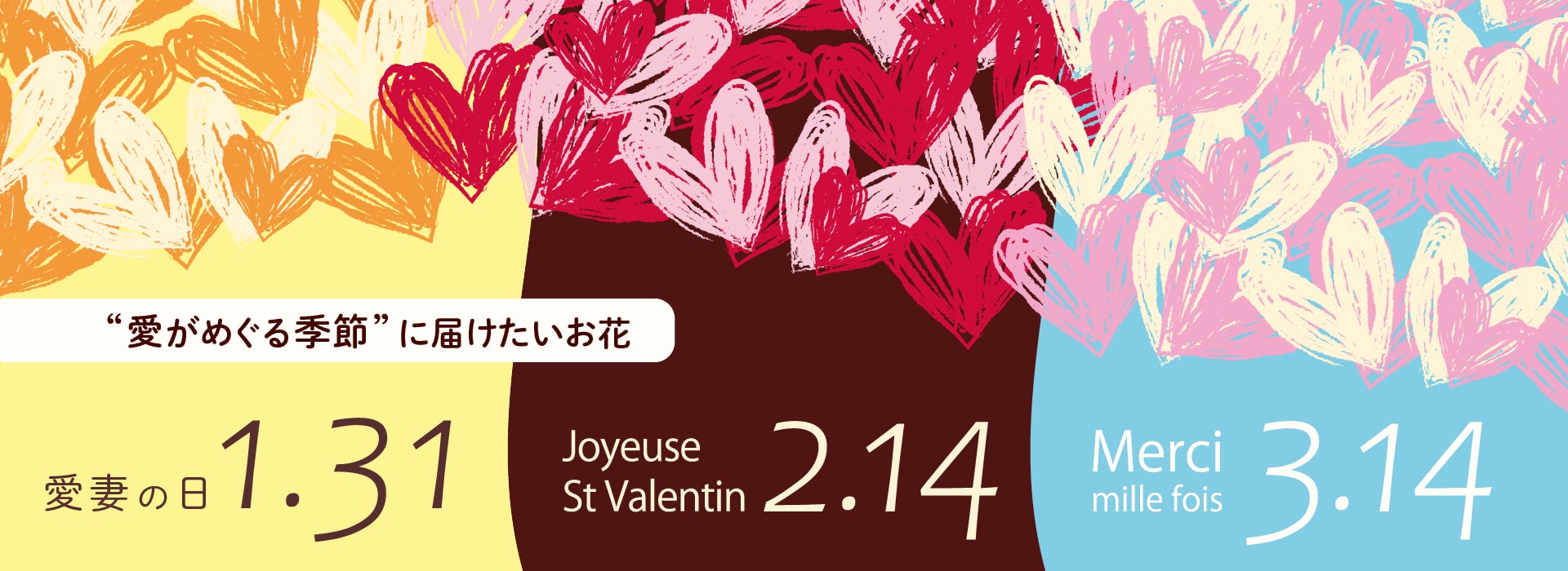 愛がめぐる季節に届けたいお花