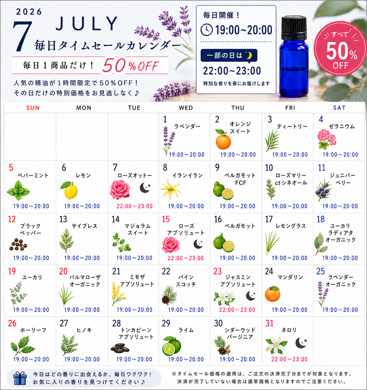 ７月カレンダー