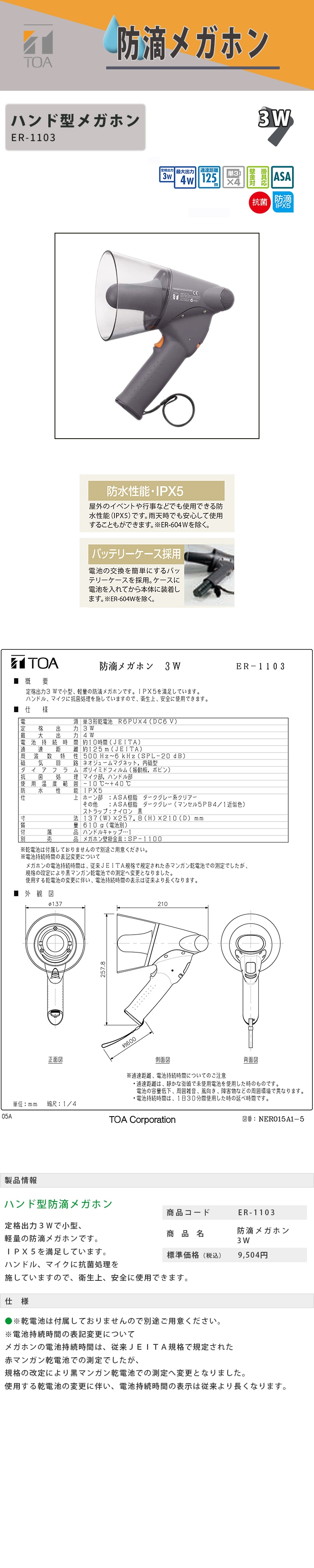 安価 TOA 小型防滴メガホン 3W ER-1103 | www.takalamtech.com
