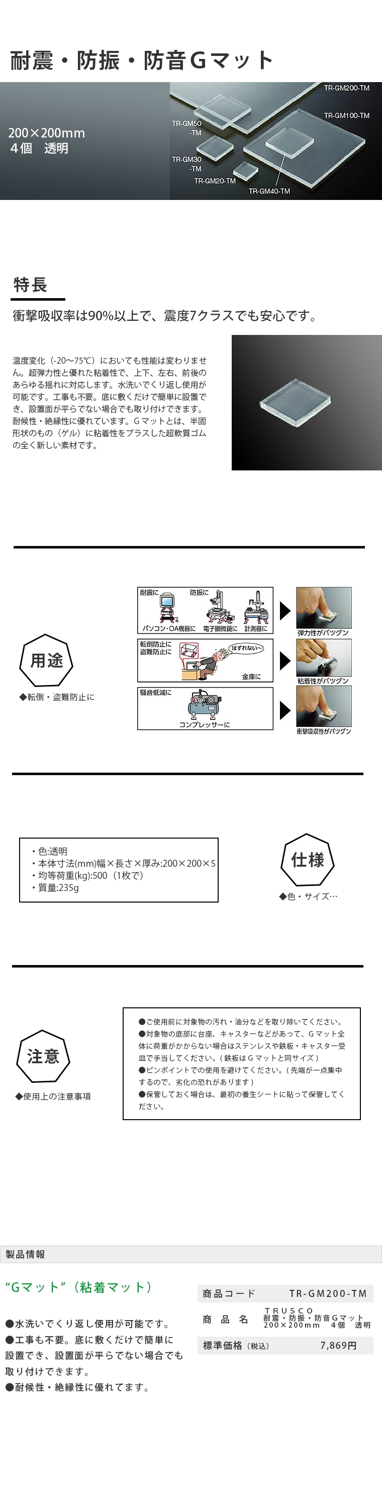 防災用品 TRUSCO(トラスコ) 耐震・防振・防音Gマット 200×200mm 透明 TR-GM200-TM - 4