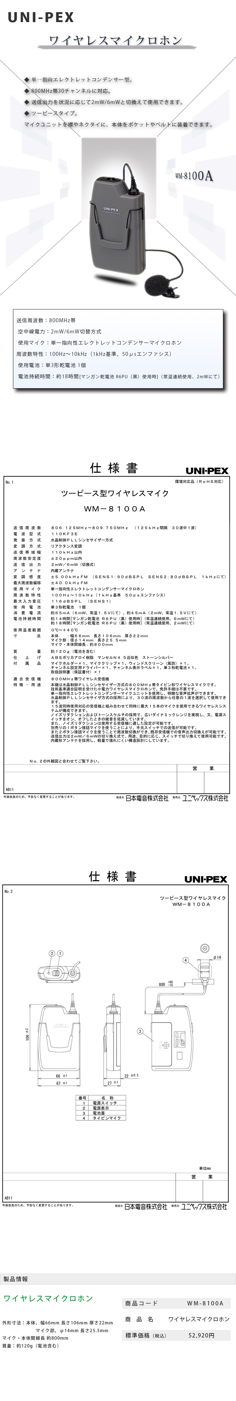 WM-8100A