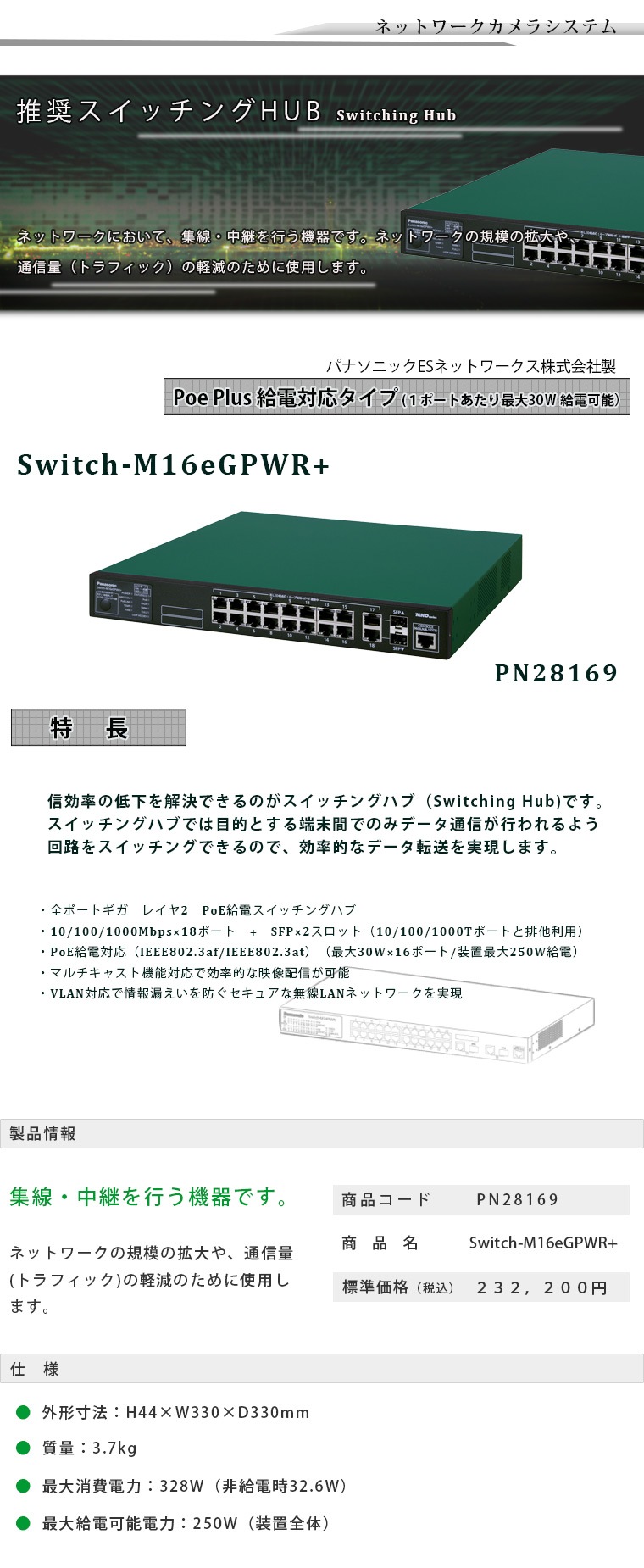 Switch-M16eGPWR+-ライコムオンラインショップ