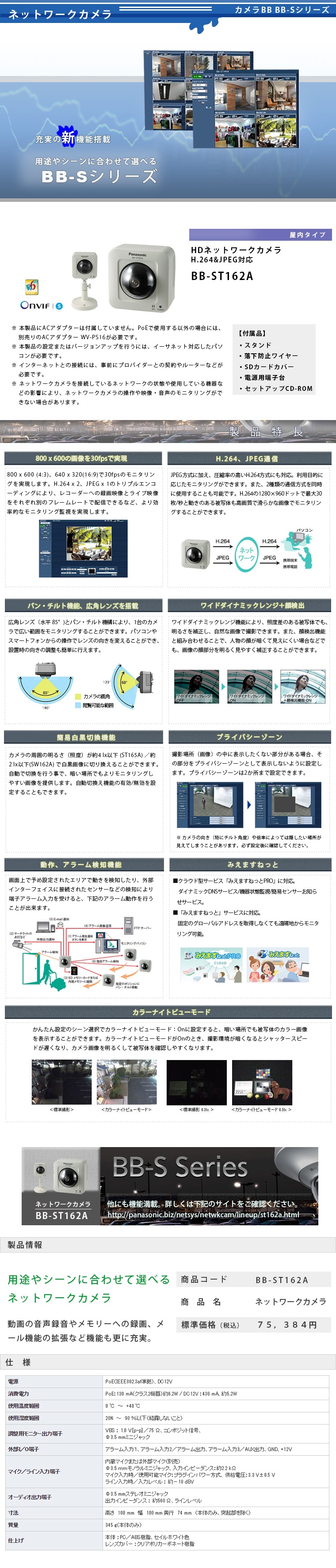 bb-st162a カタログ