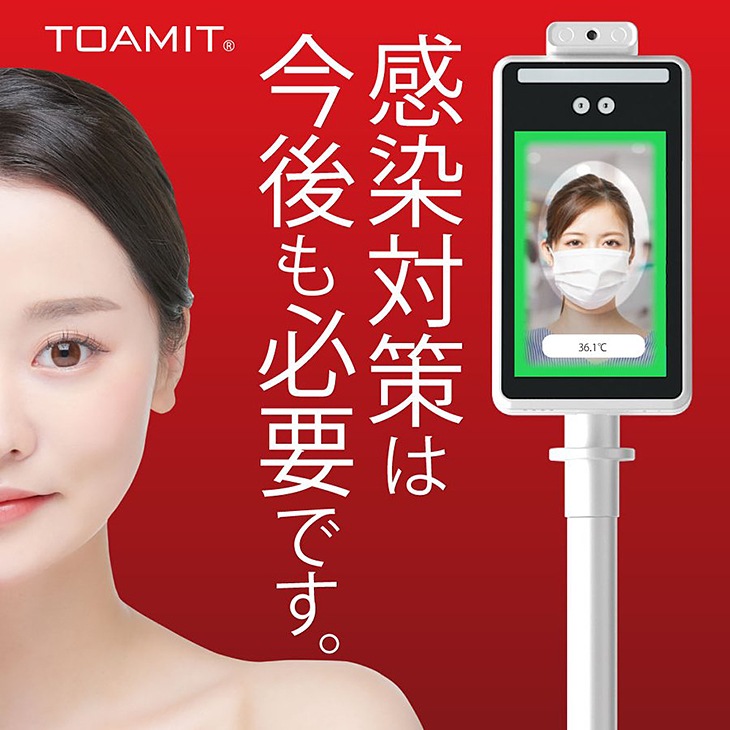 東亜産業 TOAMIT TOA-R-002 検知器 検温器 サーモマネージャー - 店舗用品