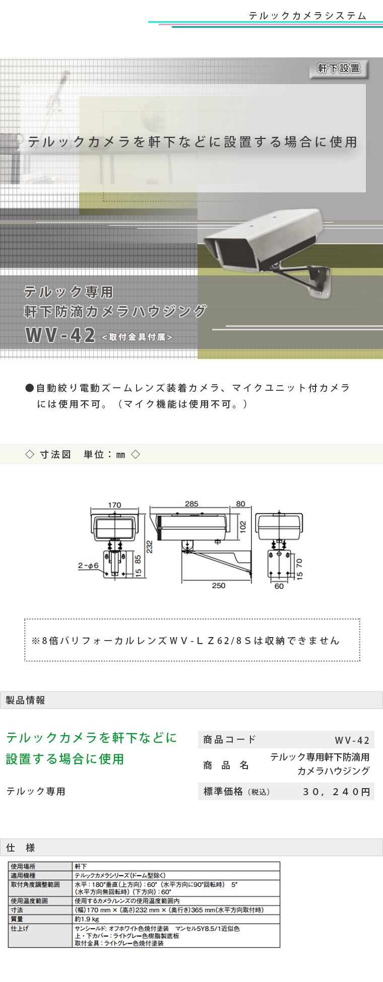 ライコムオンラインショップ 防犯カメラ テルック専用 軒下防滴用