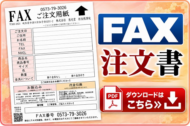 寺院仏具注文のご案内