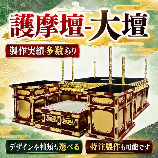 護摩壇専門店