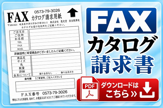 寺院仏具カタログのご案内
