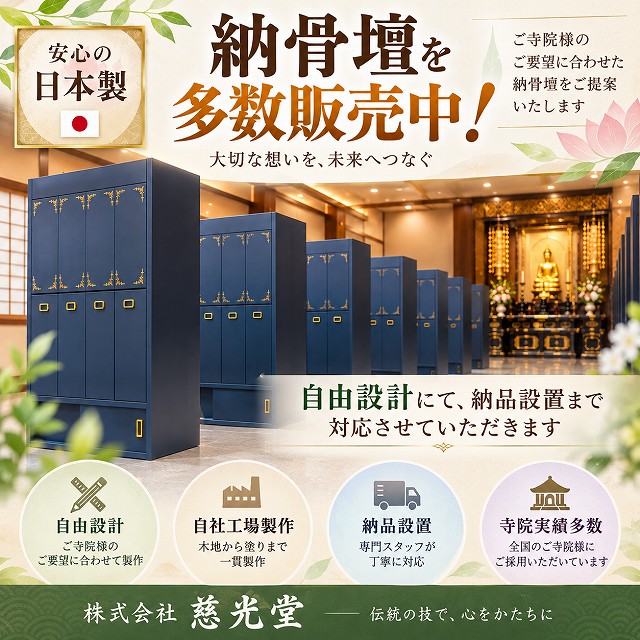 木製・納骨壇販売