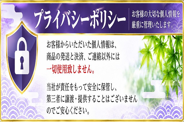 プライバシーポリシー