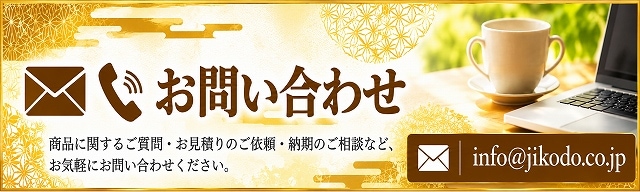 お問い合わせ