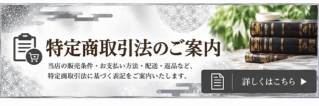 特定商取引法のご案内