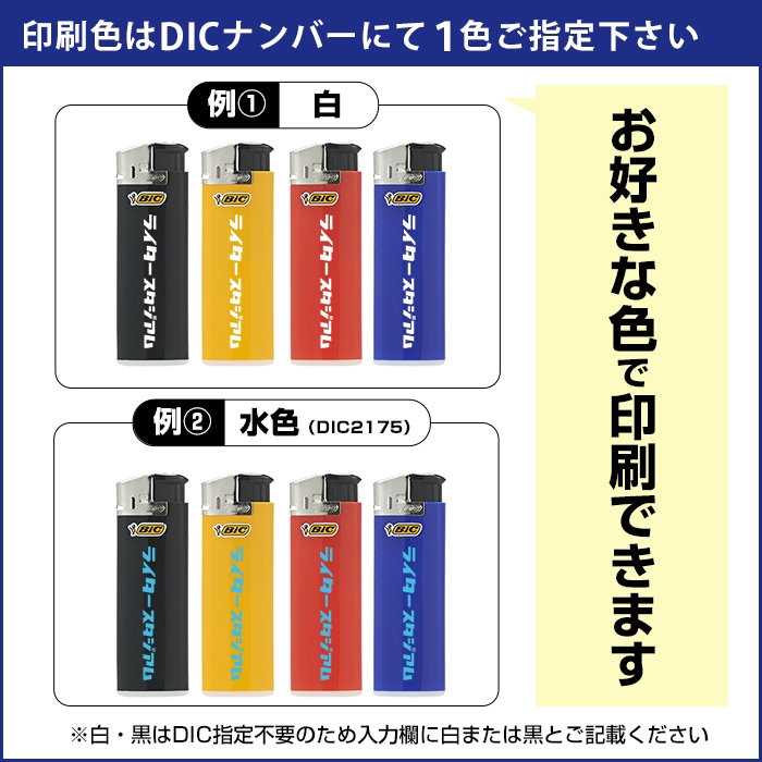 名入れ BICライター J38 電子ライター 本体4色混載 印刷色1色
