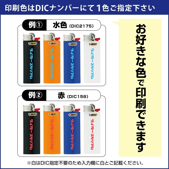 bic ライター 色 安い