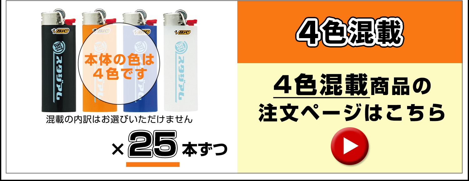 名入れ BICライター J26 レギュラーライター 本体単色 印刷色1色