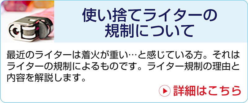 ライター 火事 理由 オファー 規制