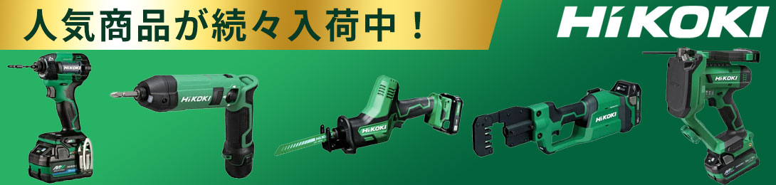 ハイコーキ
