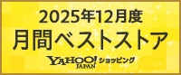 月間ベストストア