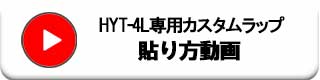 貼り方動画動画
