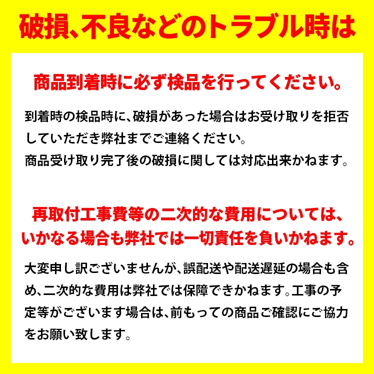 破損、不良などのトラブル時は