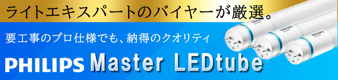 ledtube