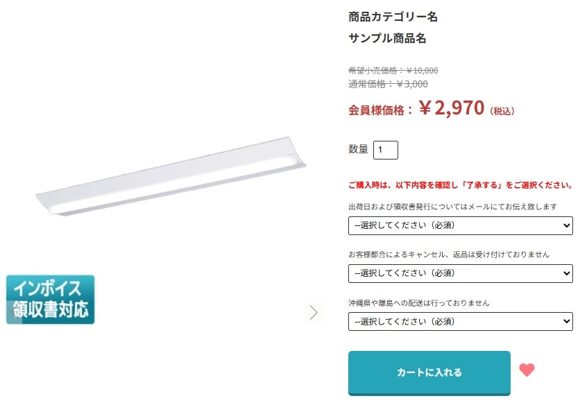 会員価格表示のサンプル