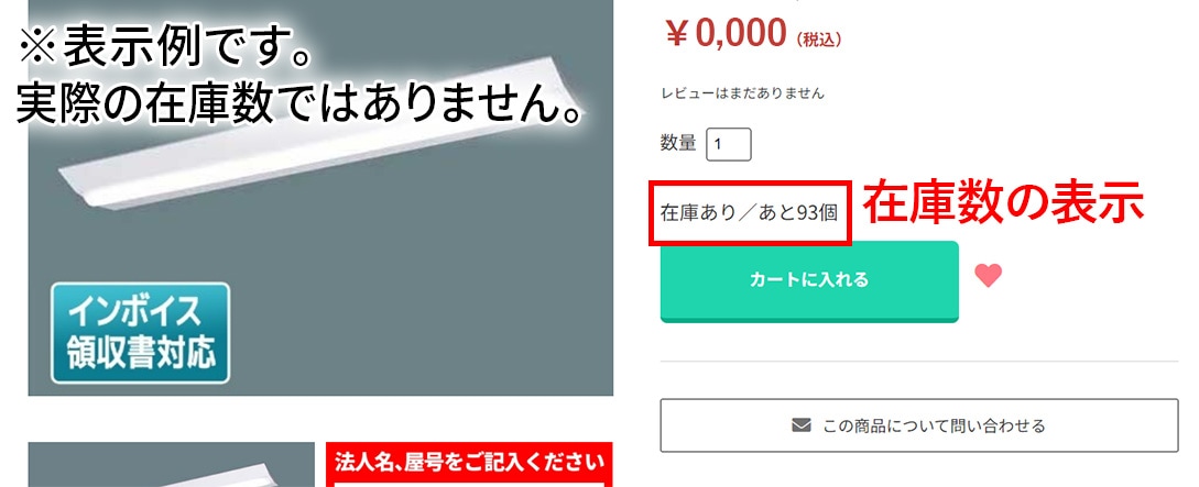 在庫数の表示