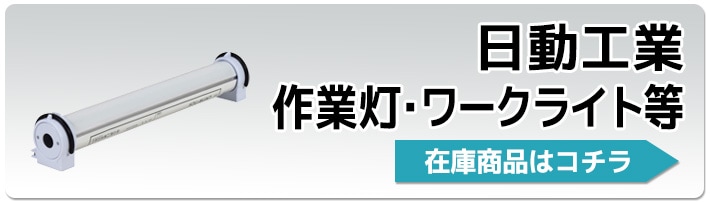 日動工業