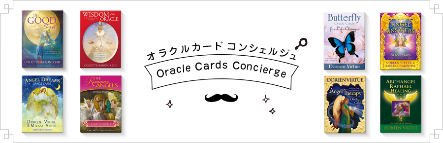 ワークス 無料 ライト オラクル カード ◇エンジェルカード・占い