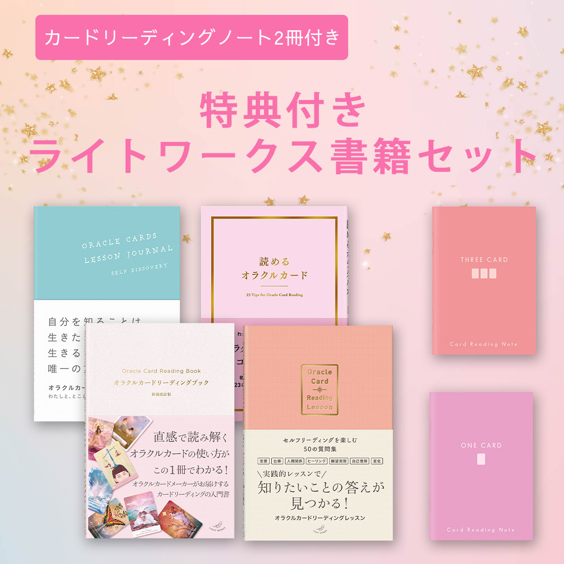 【特典付き】ライトワークス書籍4冊セット