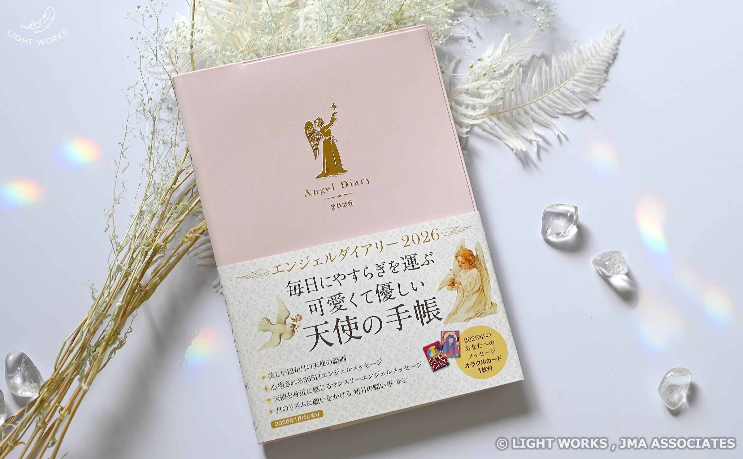 エンジェルダイアリー2026