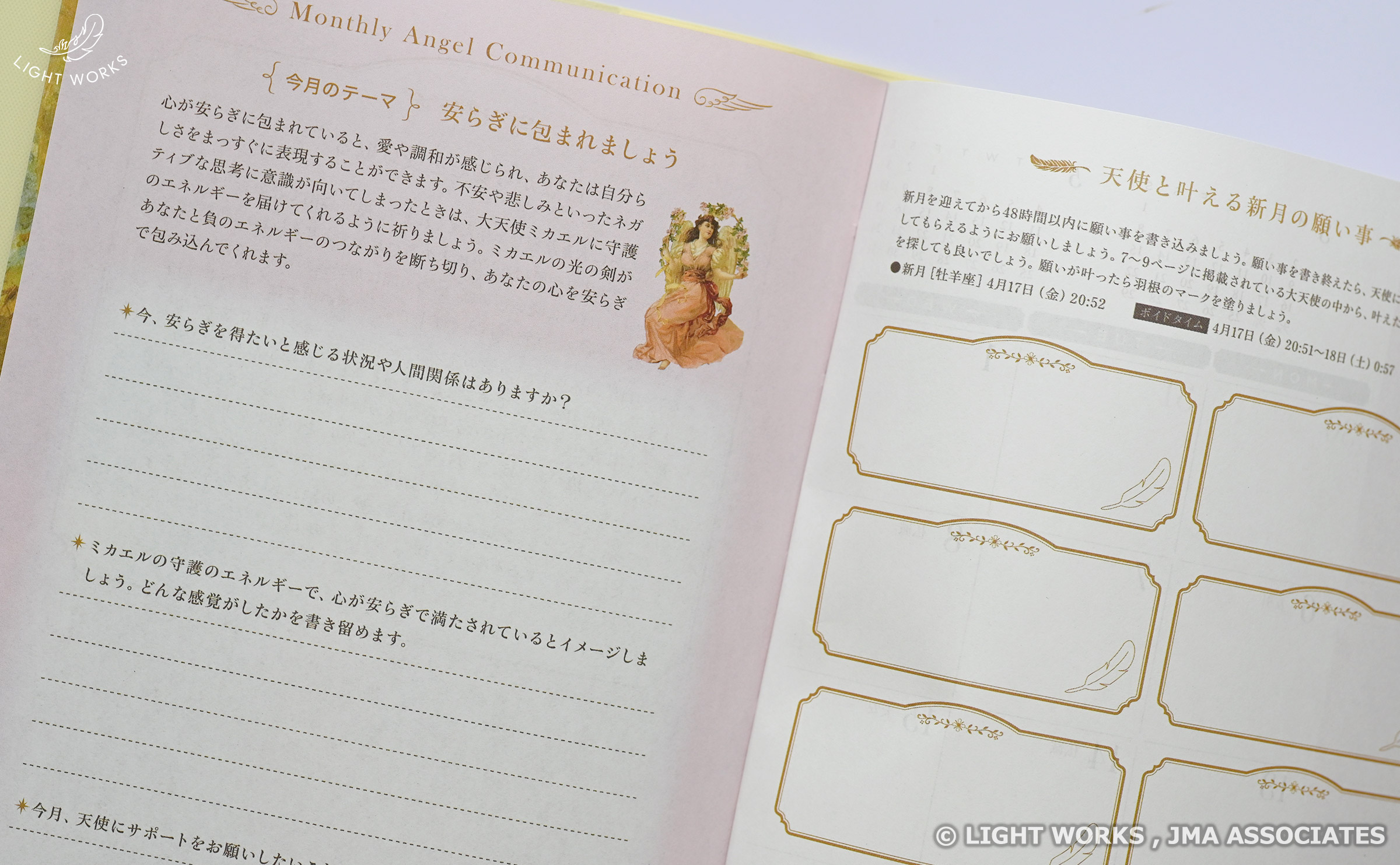 エンジェルダイアリー2026