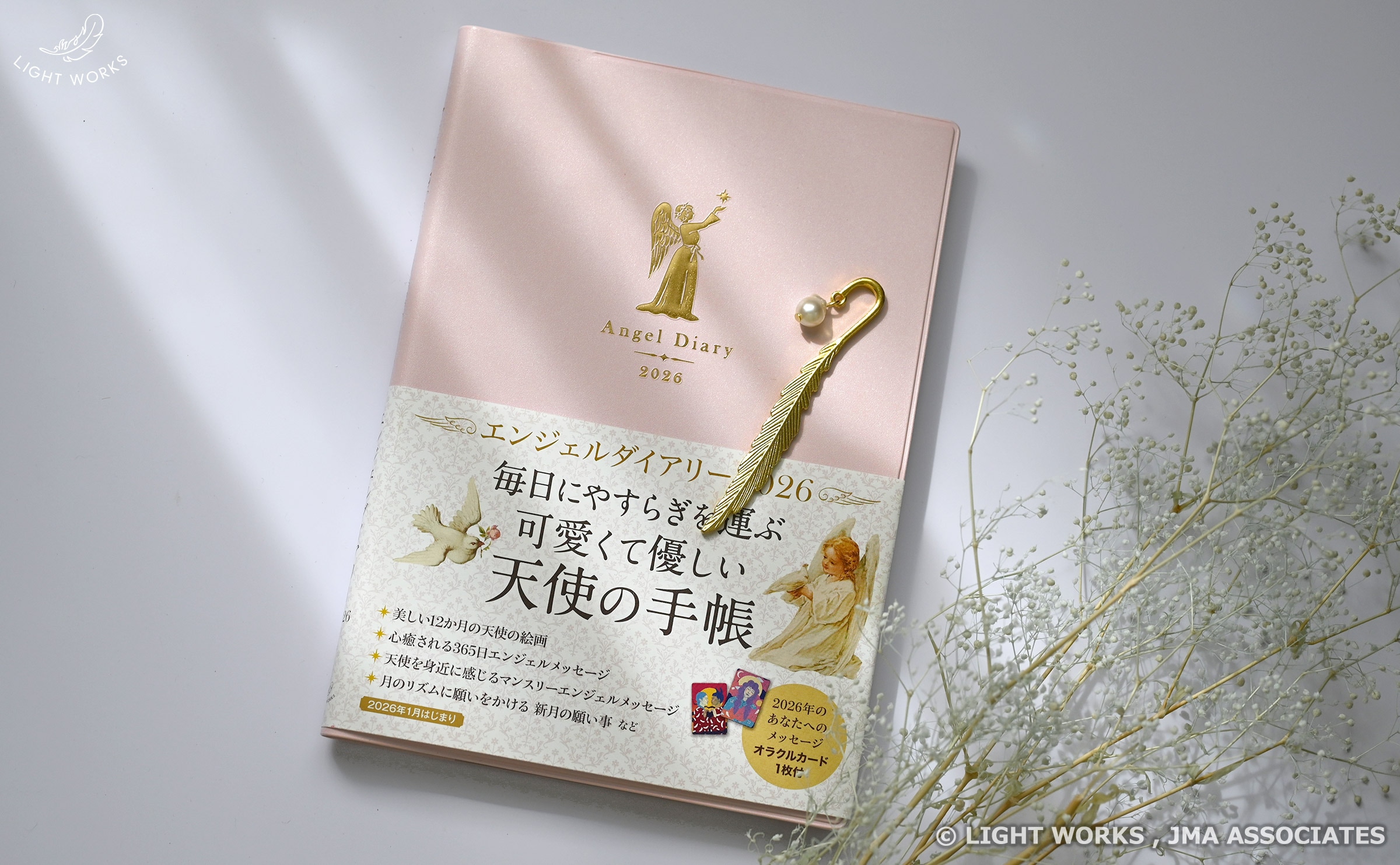 エンジェルライトワーカープログラム　認定証発行あり エンジェルライトワーカープログラム認定証発行あり