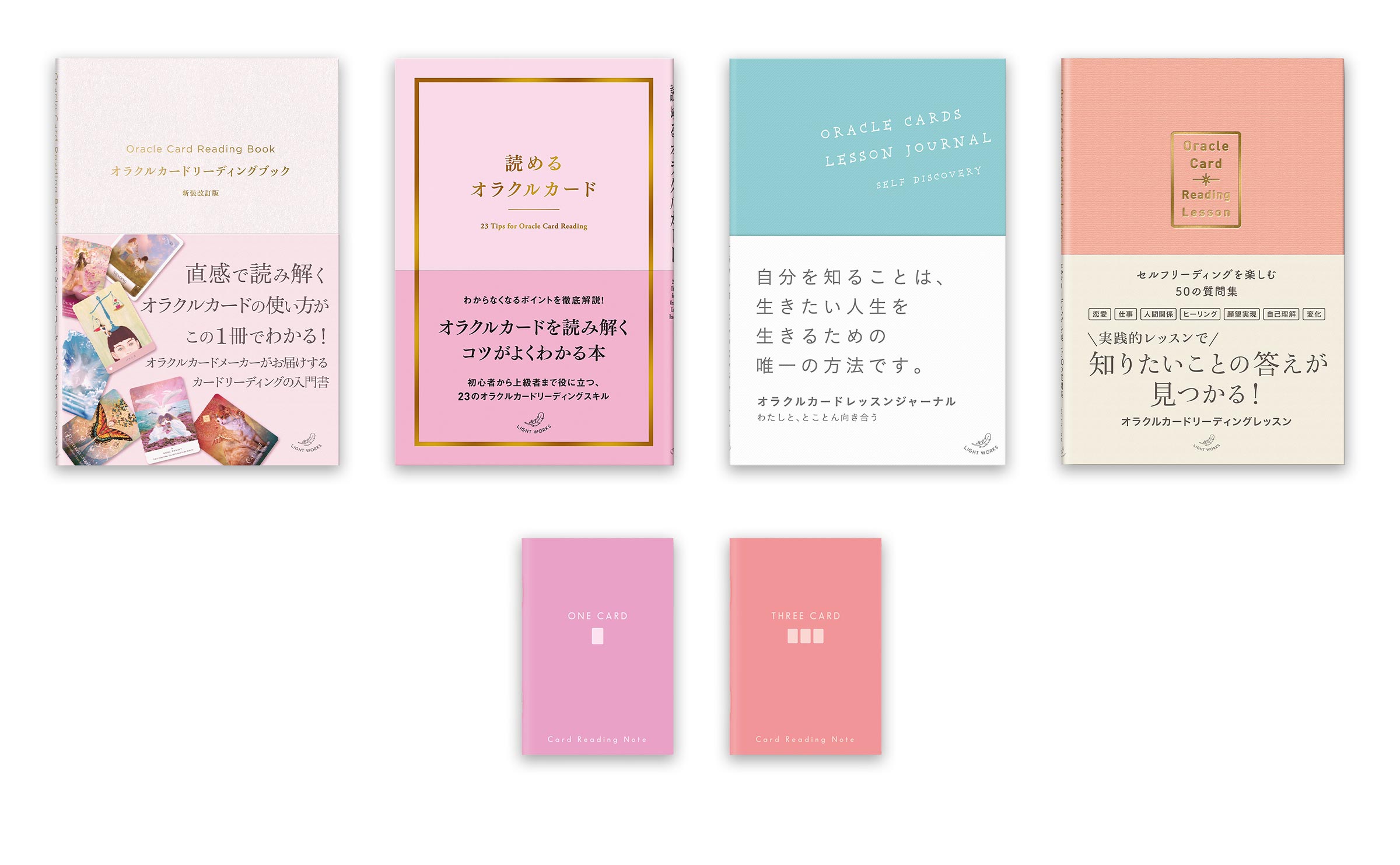 ライトワークス書籍セット