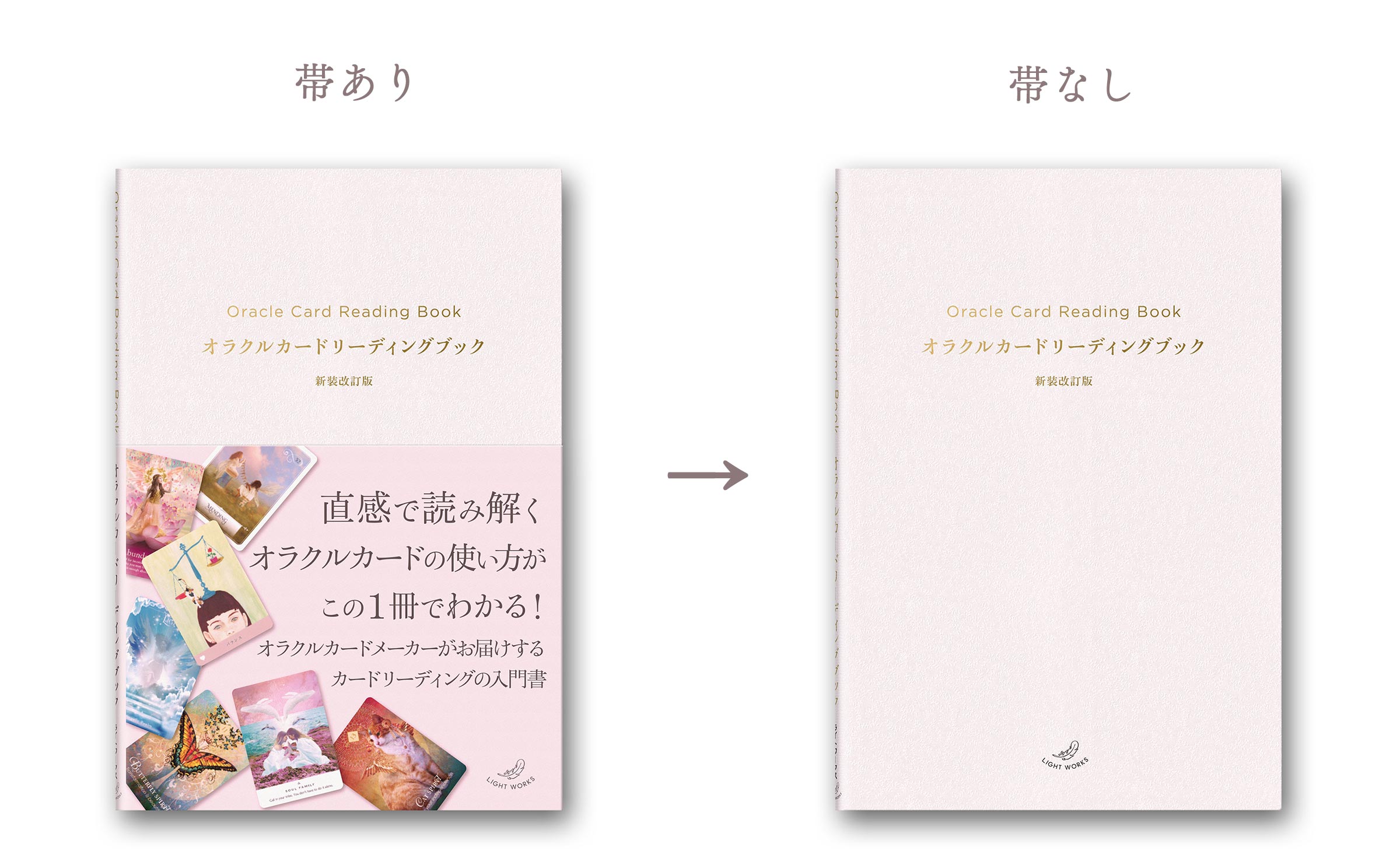 オラクルカードリーディングブック 新装改訂版