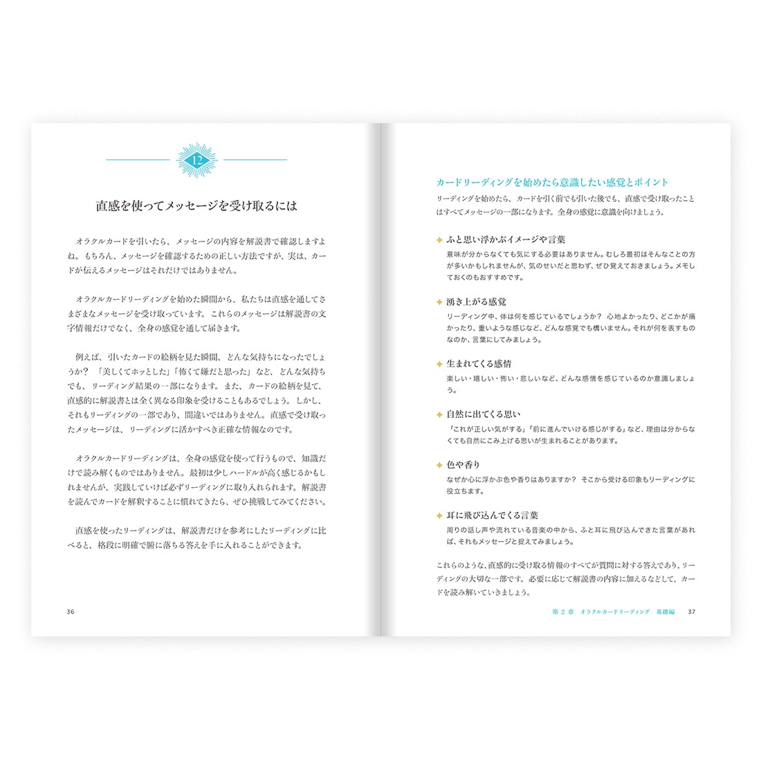 オラクルカードリーディングブック 新装改訂版