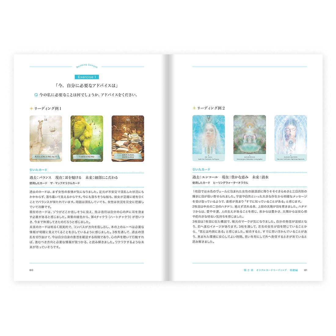 オラクルカードリーディングブック 新装改訂版
