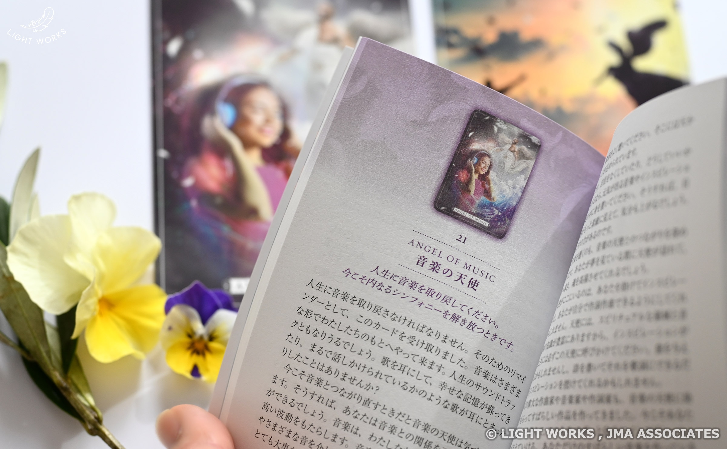 ガーディアンエンジェルオラクル