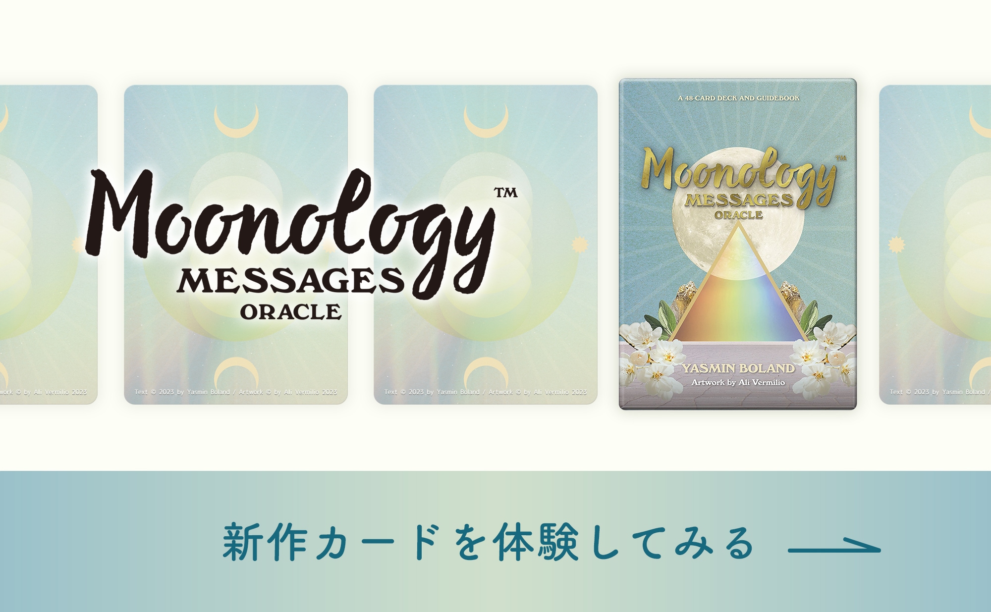 オラクルカード無料体験