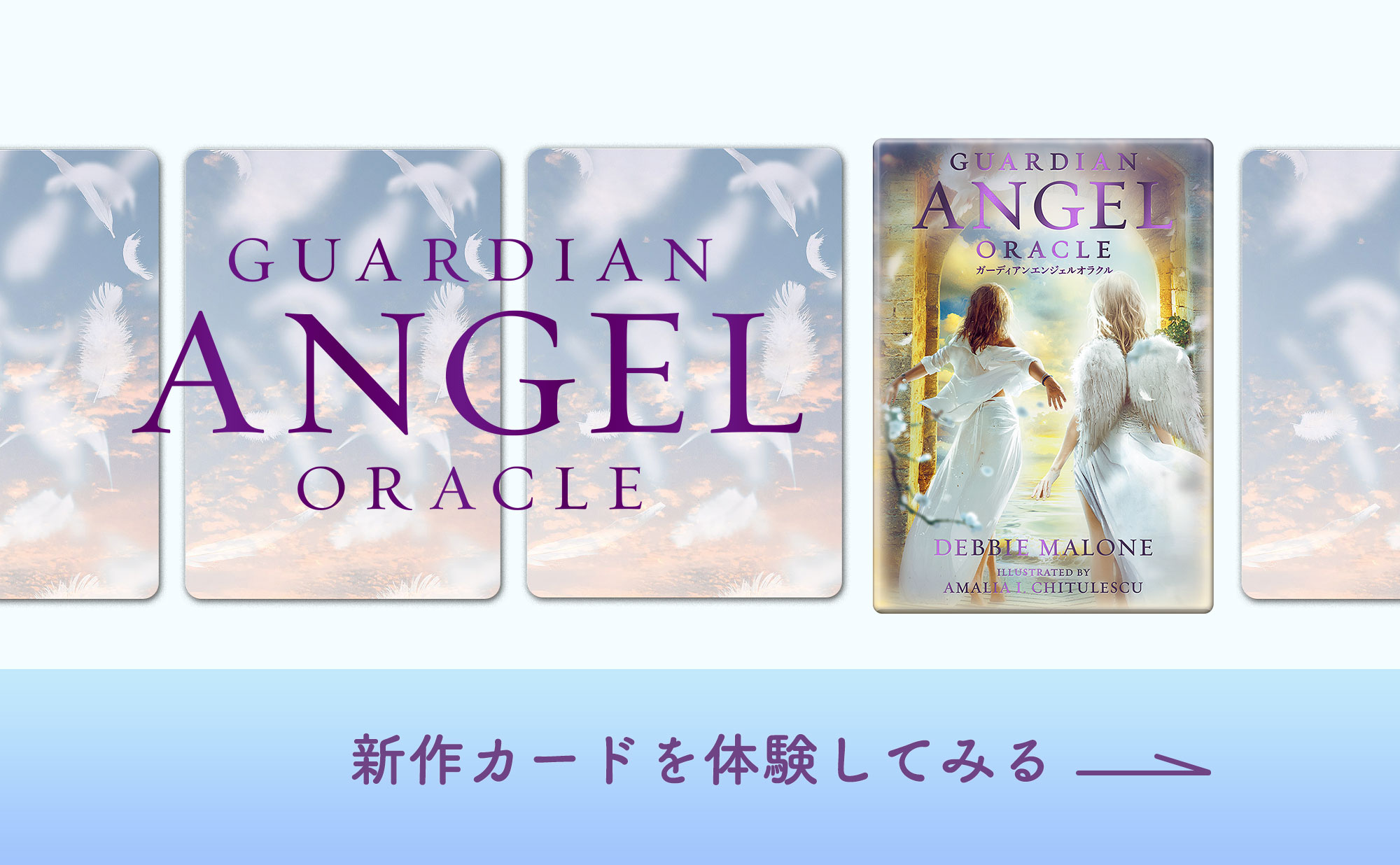 オラクルカード無料体験