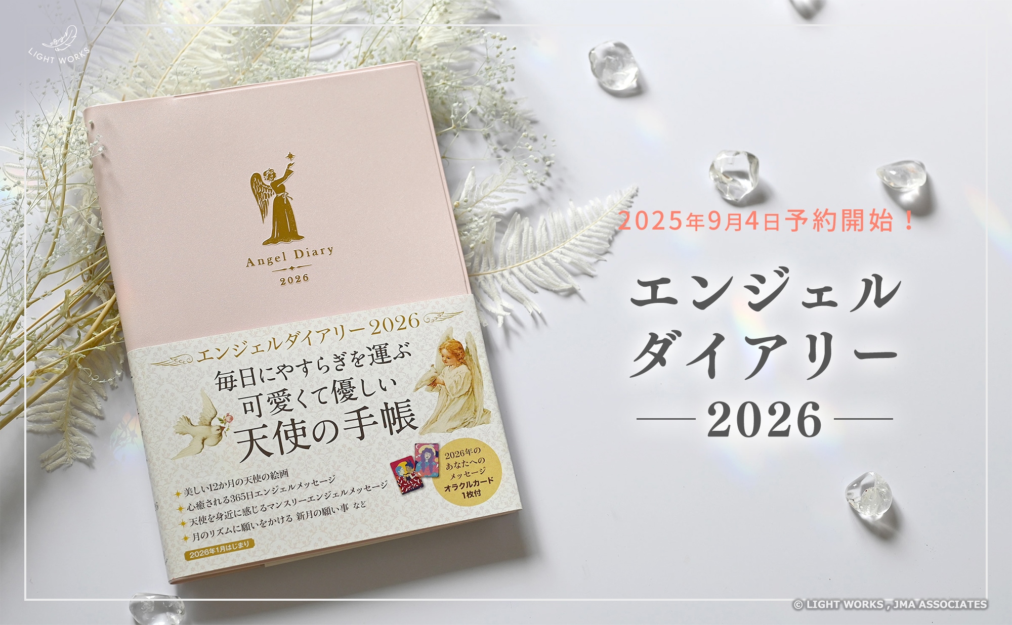 エンジェルダイアリー2026