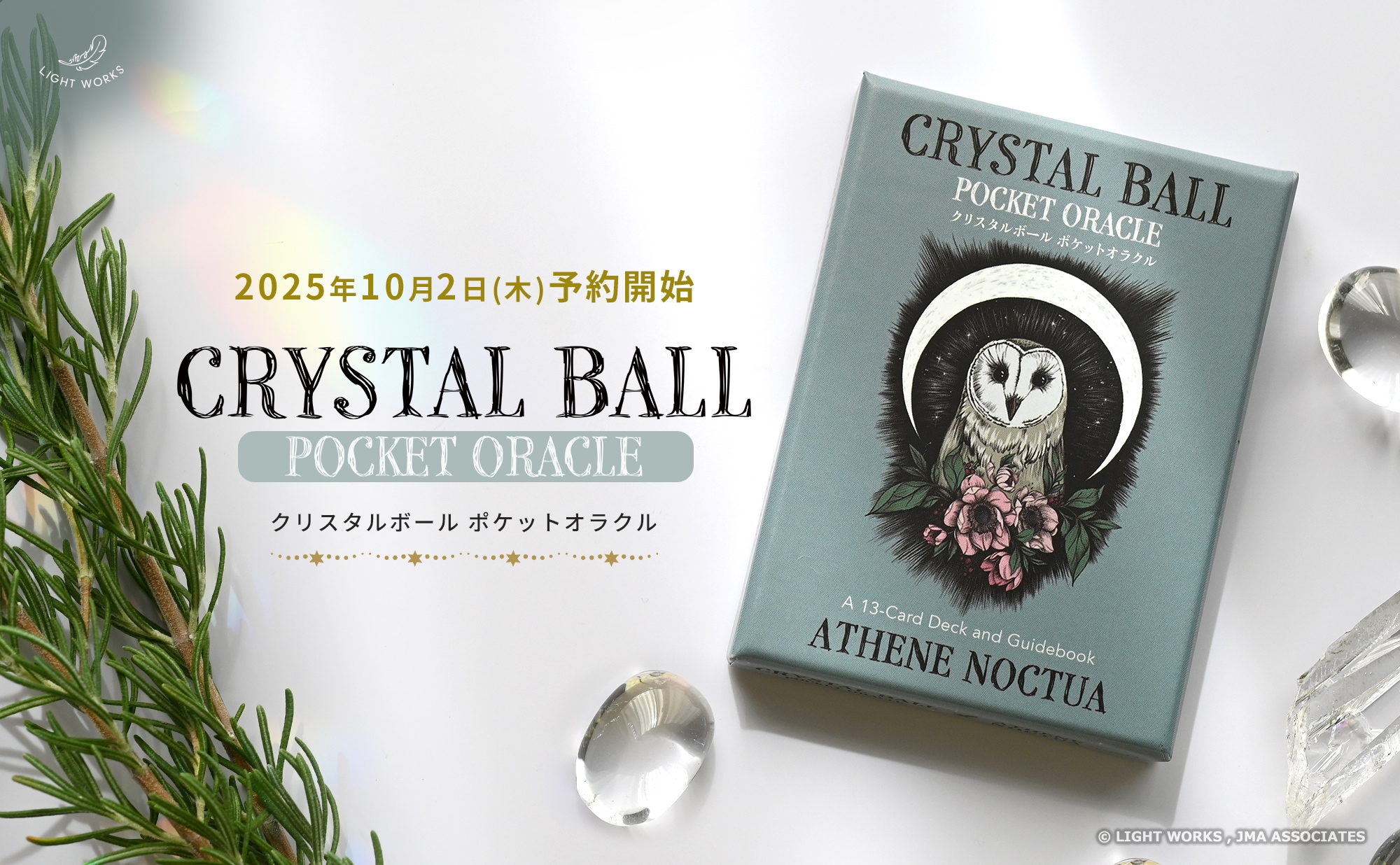 クリスタルボール ポケットオラクル