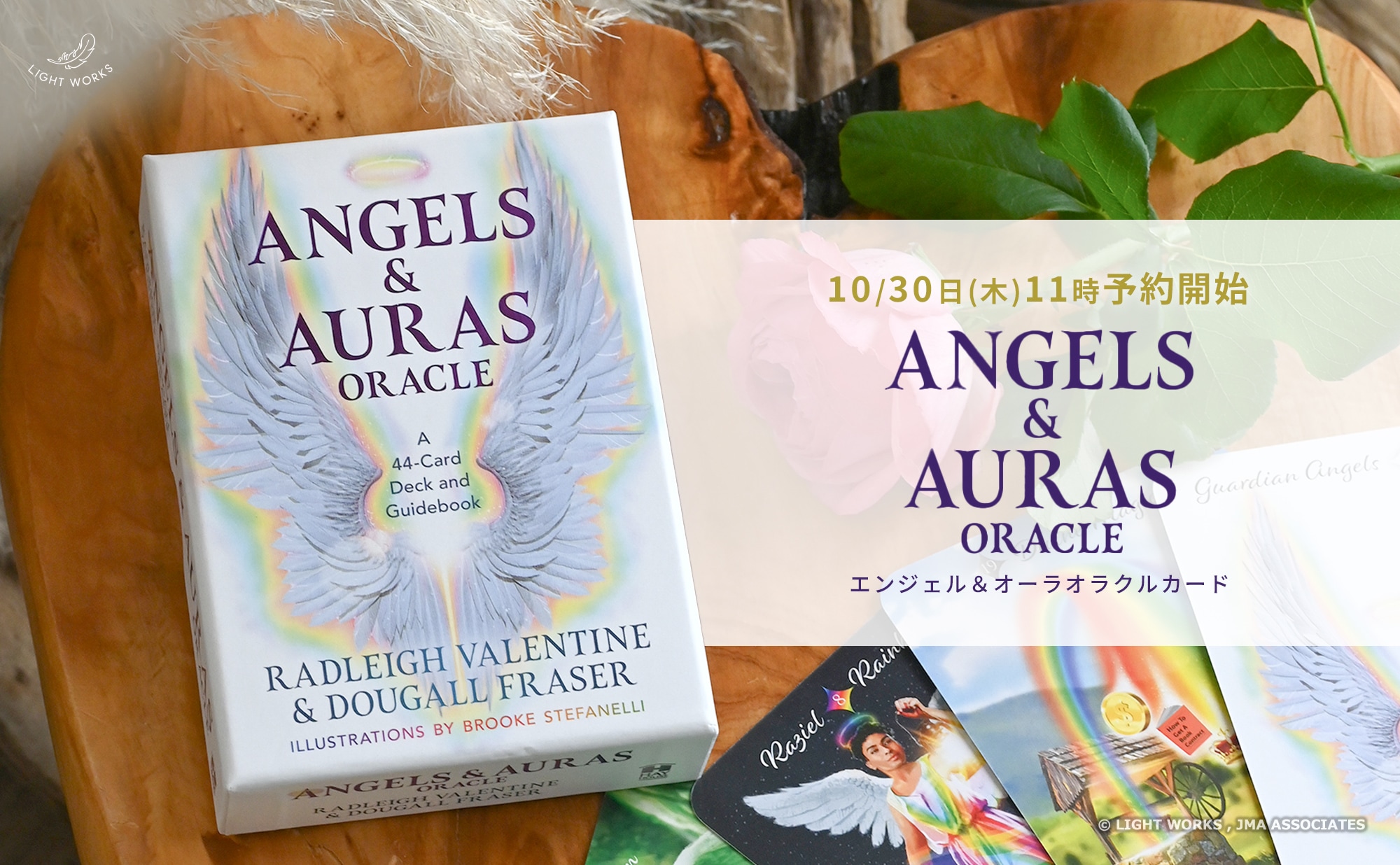 エンジェル＆オーラオラクルカード