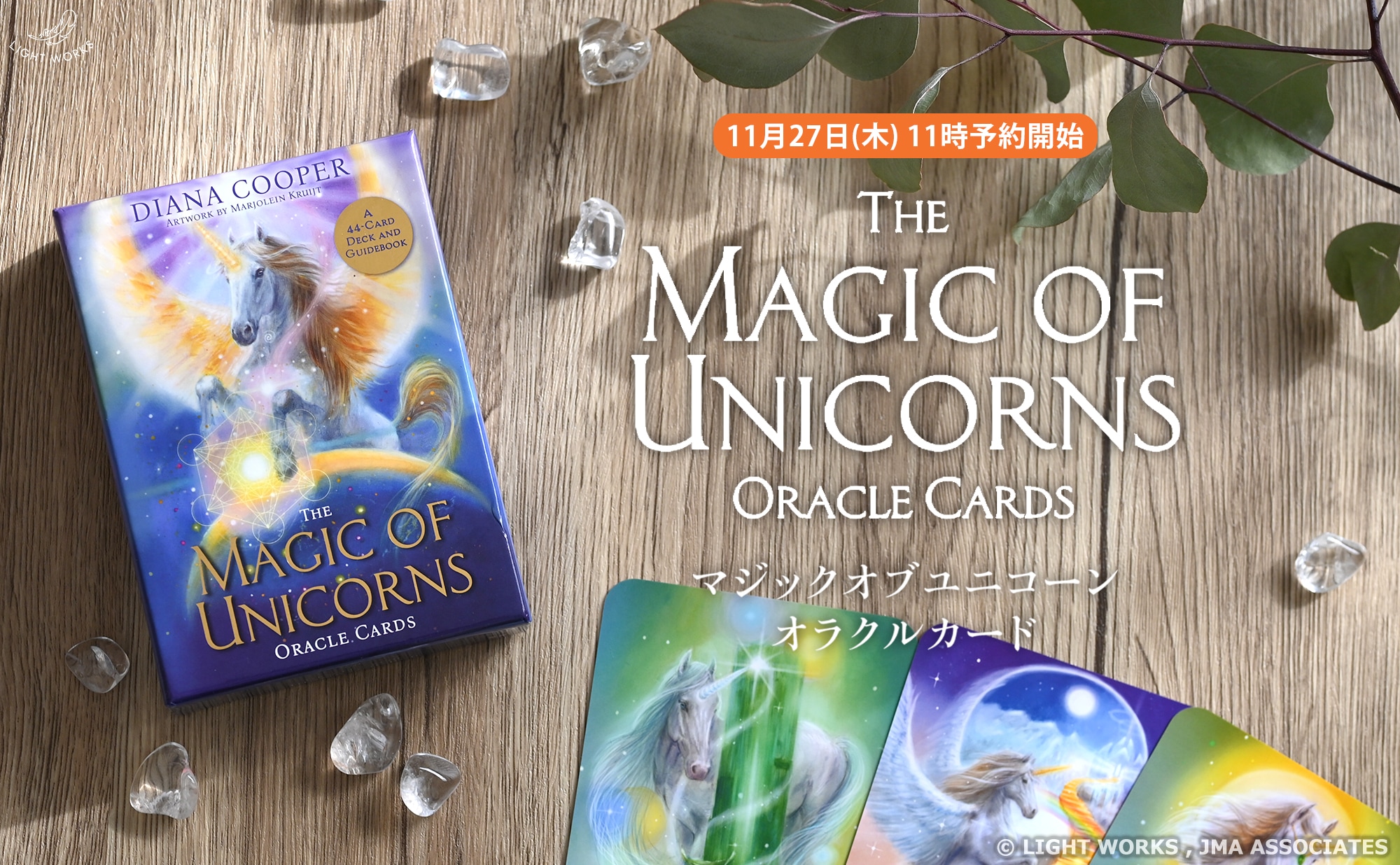 マジックオブユニコーンオラクルカード