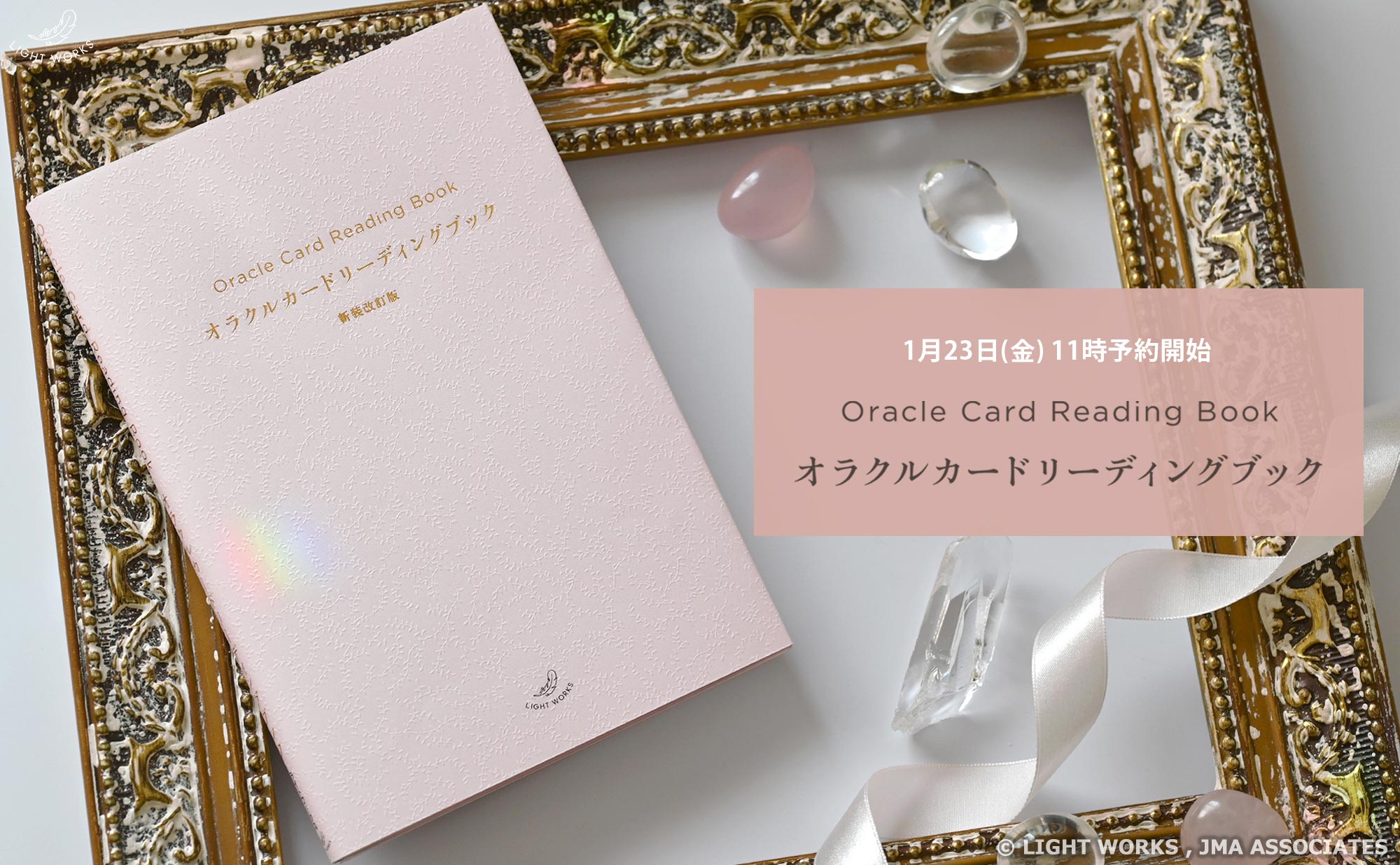 オラクルカードリーディングブック新装改訂版